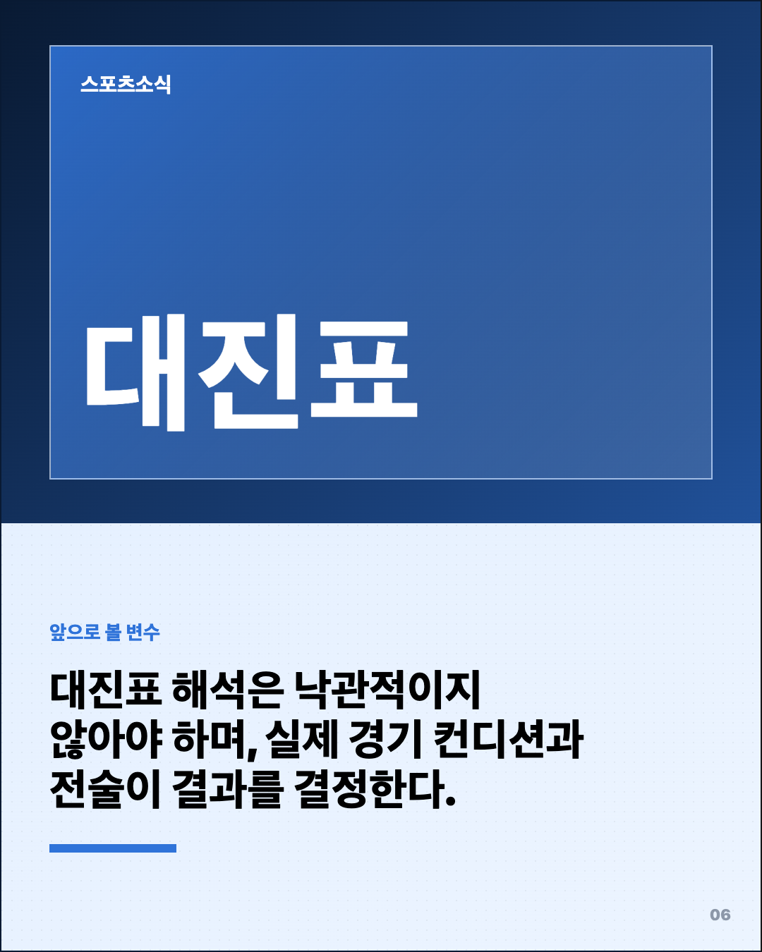 2026 월드컵 대진표 32강, 왜 해석이 갈렸나 6번째 카드