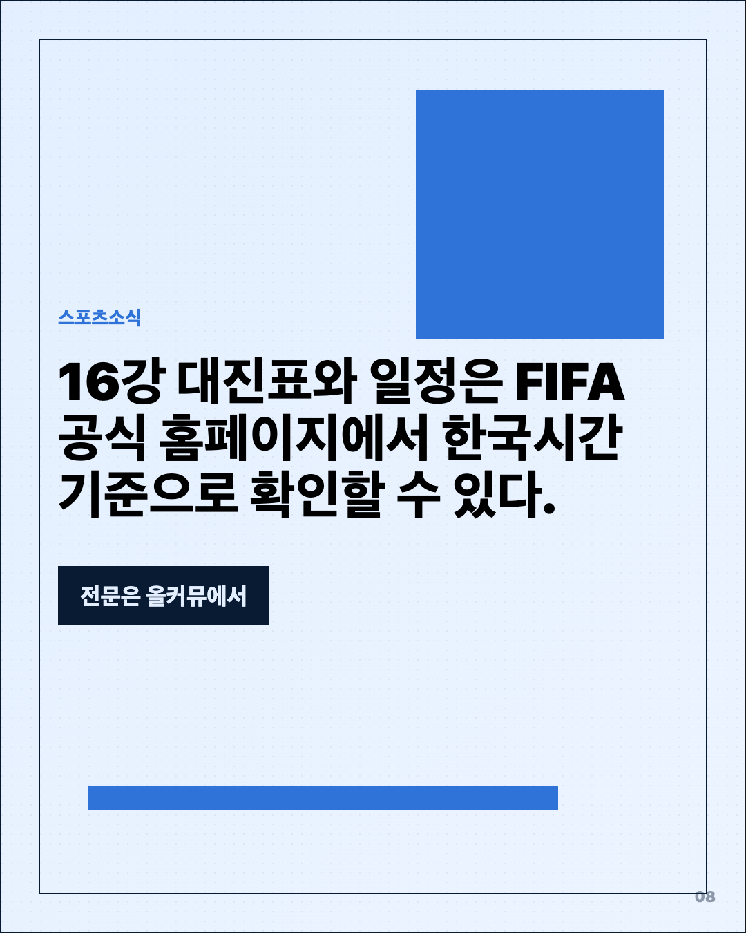 2026 월드컵 대진표 32강, 왜 해석이 갈렸나 8번째 카드