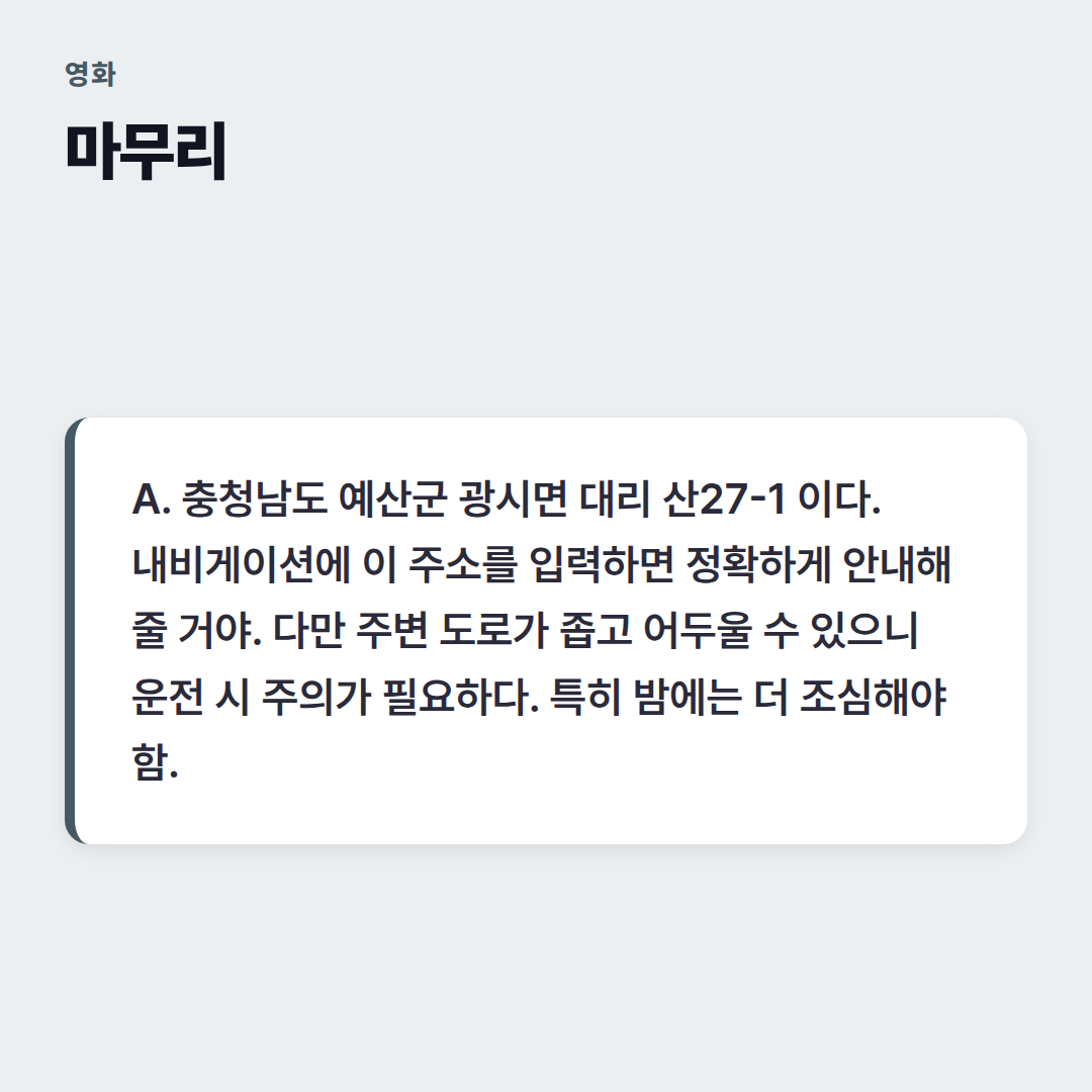 살목지 위치 주소, 영화 속 그 장소는 - 마무리