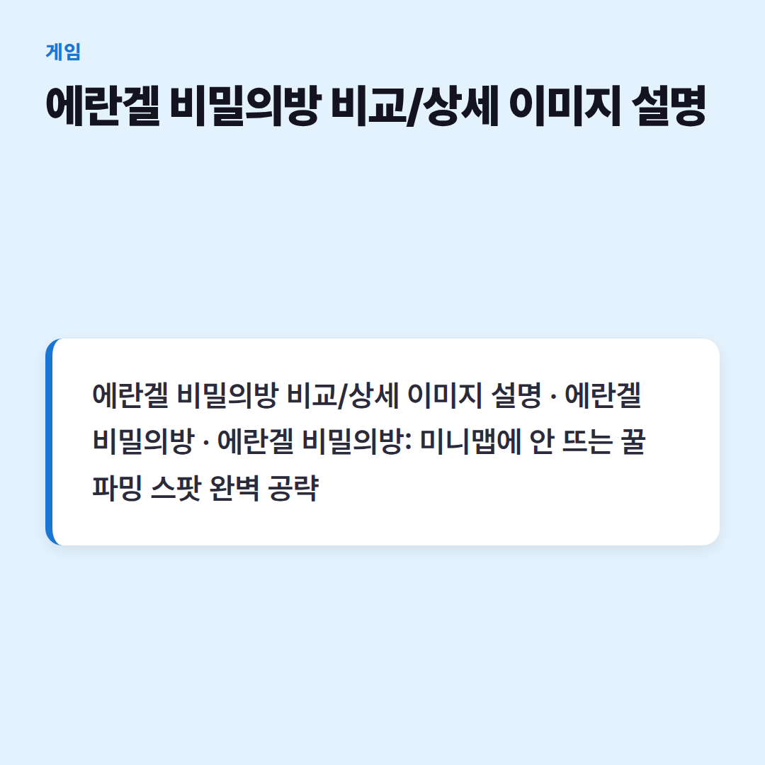 에란겔 비밀의방 비교/상세 이미지 설명