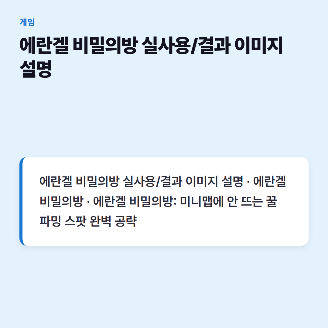 에란겔 비밀의방 실사용/결과 이미지 설명