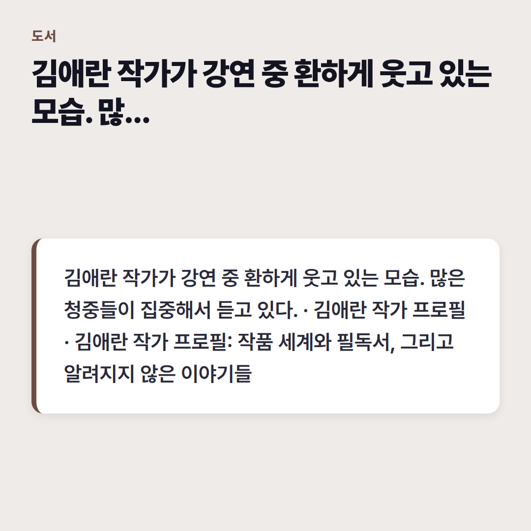 김애란 작가가 강연 중 환하게 웃고 있는 모습. 많은 청중들이 집중해서 듣고 있다.