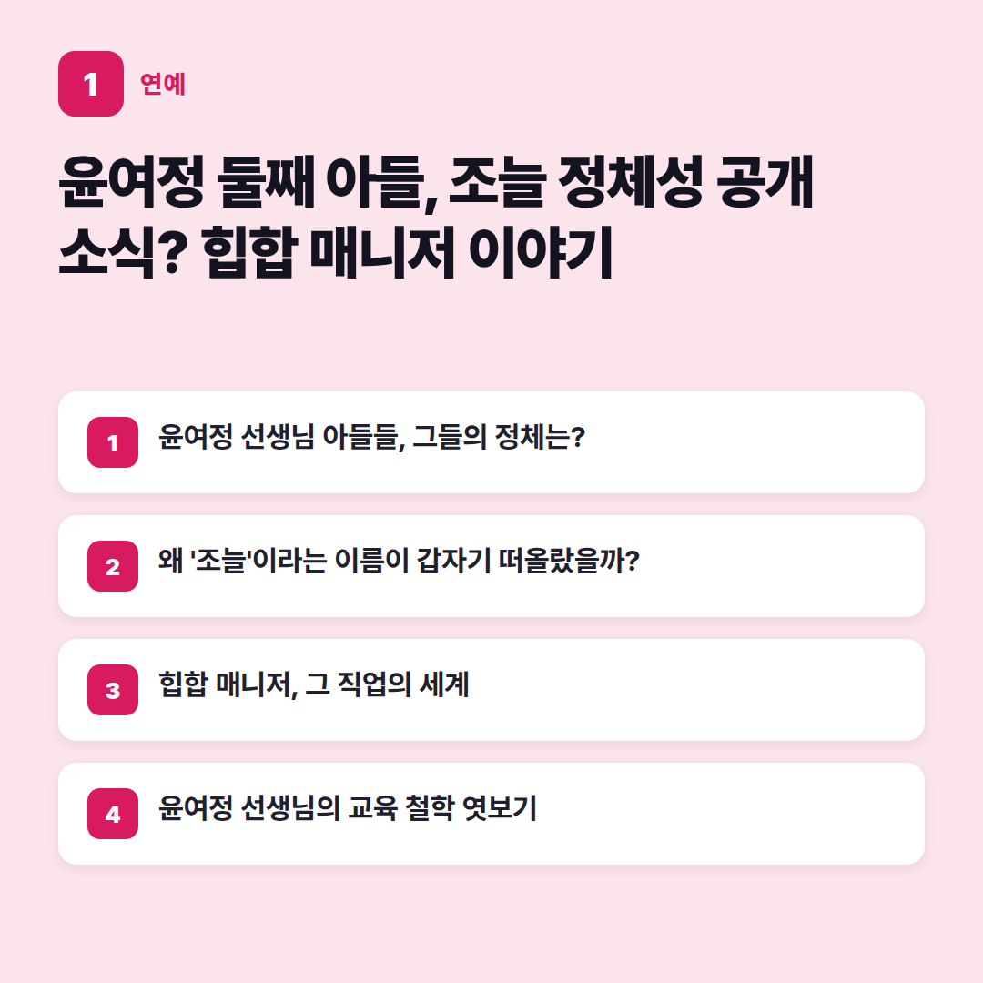 윤여정 루머 팩트체크