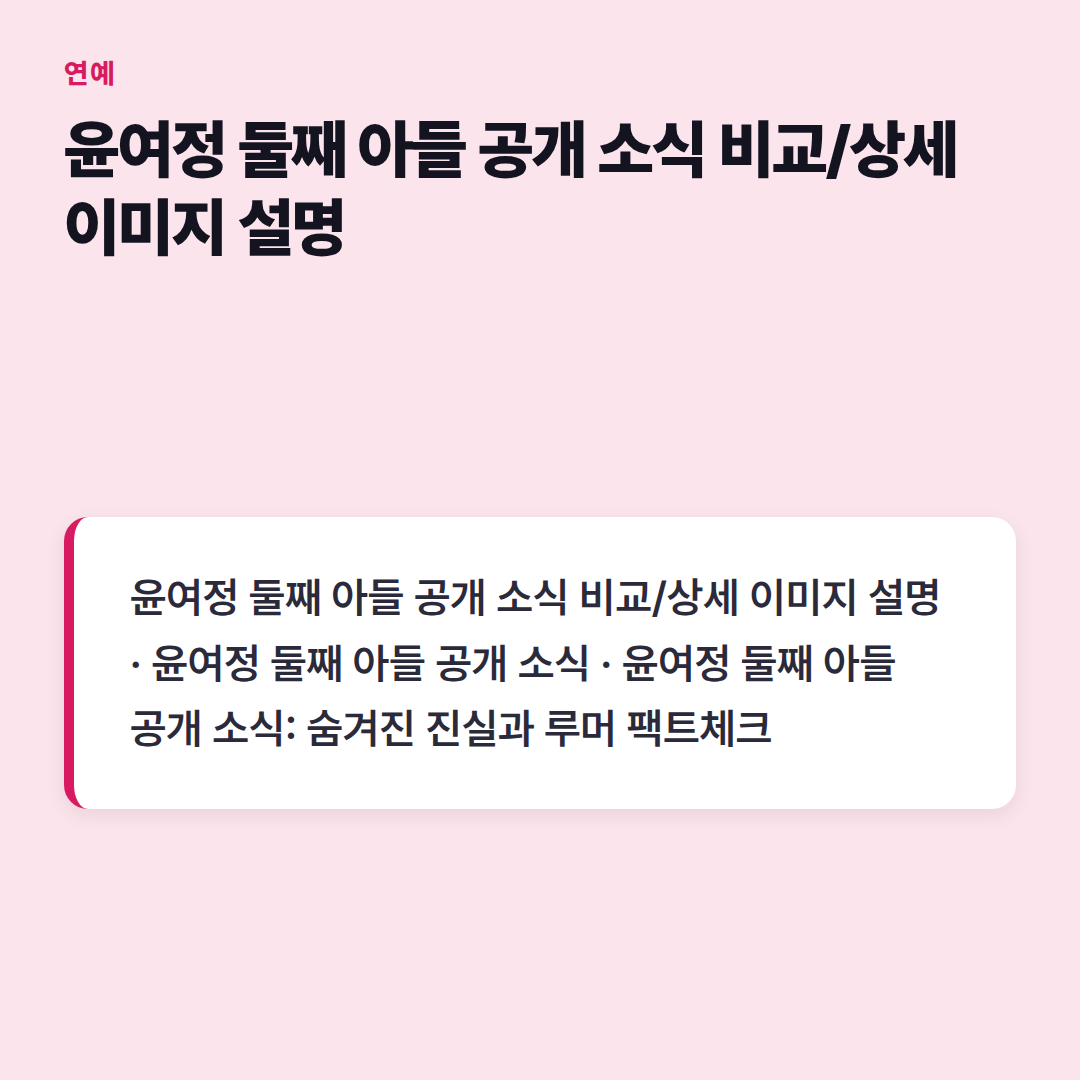 윤여정 둘째 아들 공개 소식 비교/상세 이미지 설명