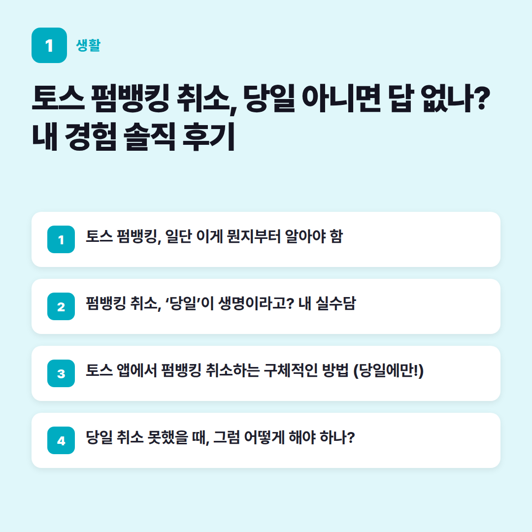 토스 자동이체 관리 팁