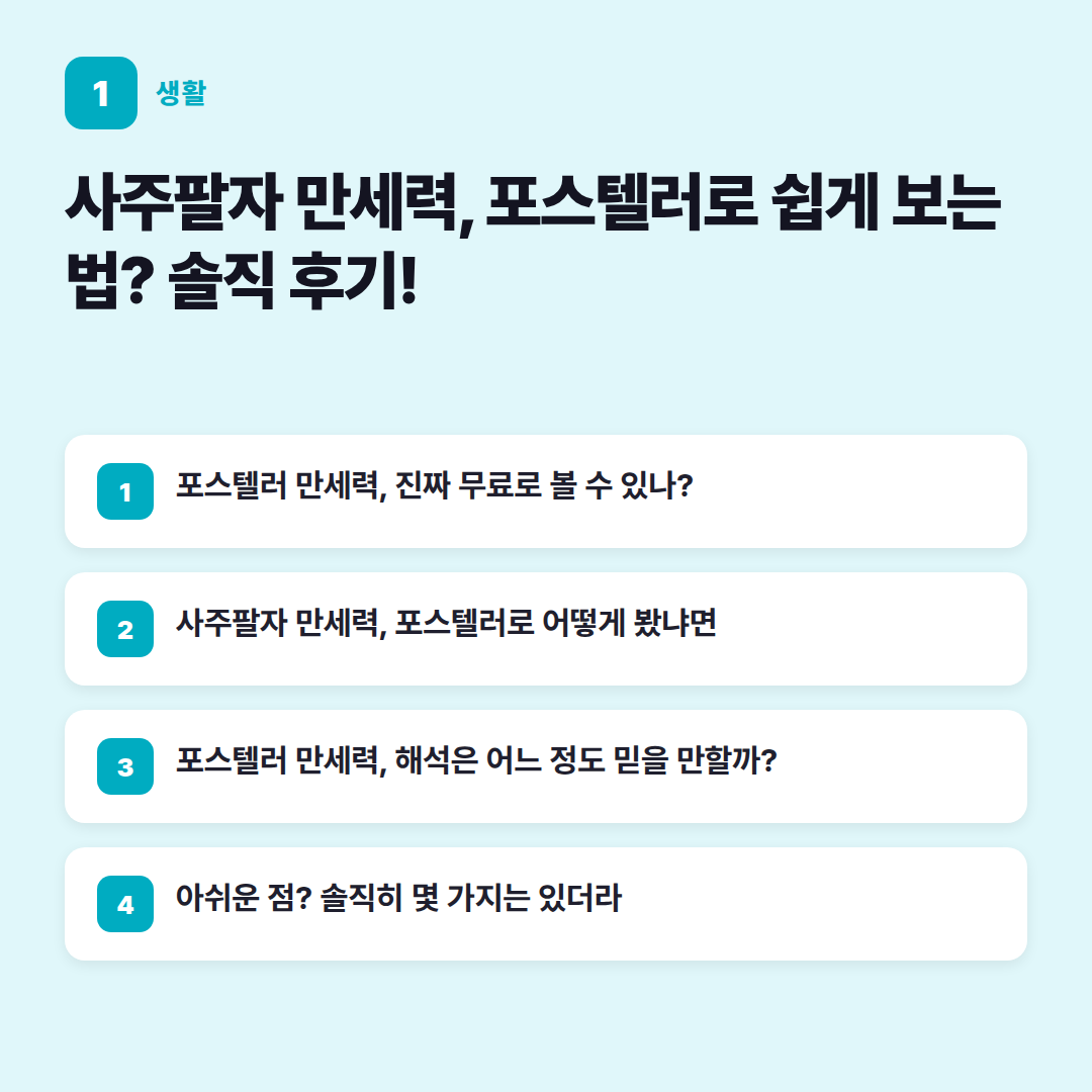 포스텔러 사용 팁