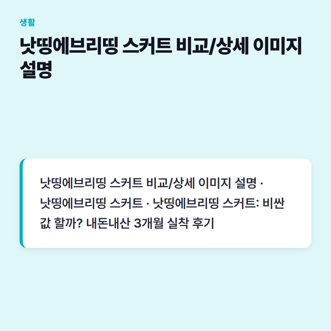 낫띵에브리띵 스커트 비교/상세 이미지 설명