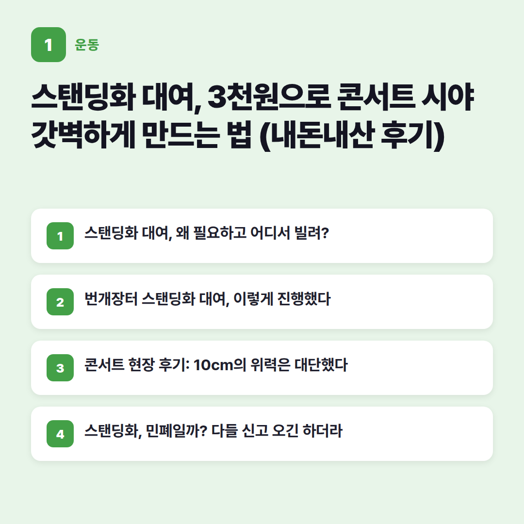 스탠딩화 대여, 이런 사람에게 추천
