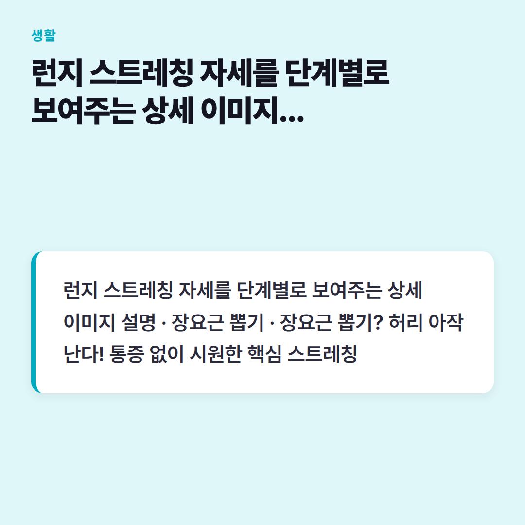 런지 스트레칭 자세를 단계별로 보여주는 상세 이미지 설명
