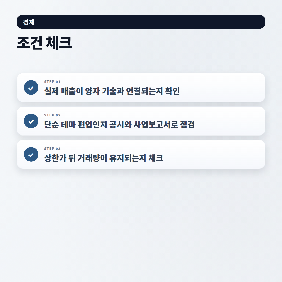 양자컴퓨터 관련주 — 왜 오르고 왜 위험한가 - checklist