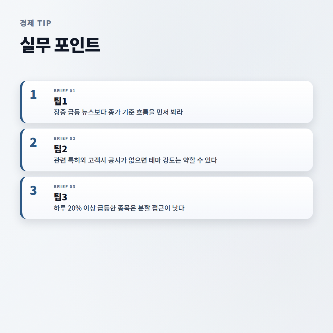 양자컴퓨터 관련주 — 왜 오르고 왜 위험한가 - tips