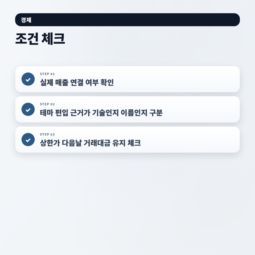 양자 관련주 정리 — 급등 이유와 투자 체크포인트 - checklist