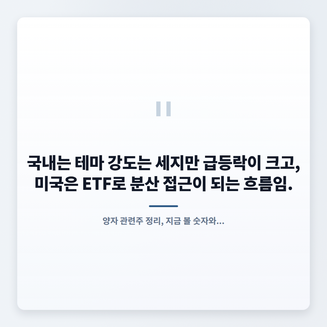 양자 관련주 정리 — 급등 이유와 투자 체크포인트 - quote