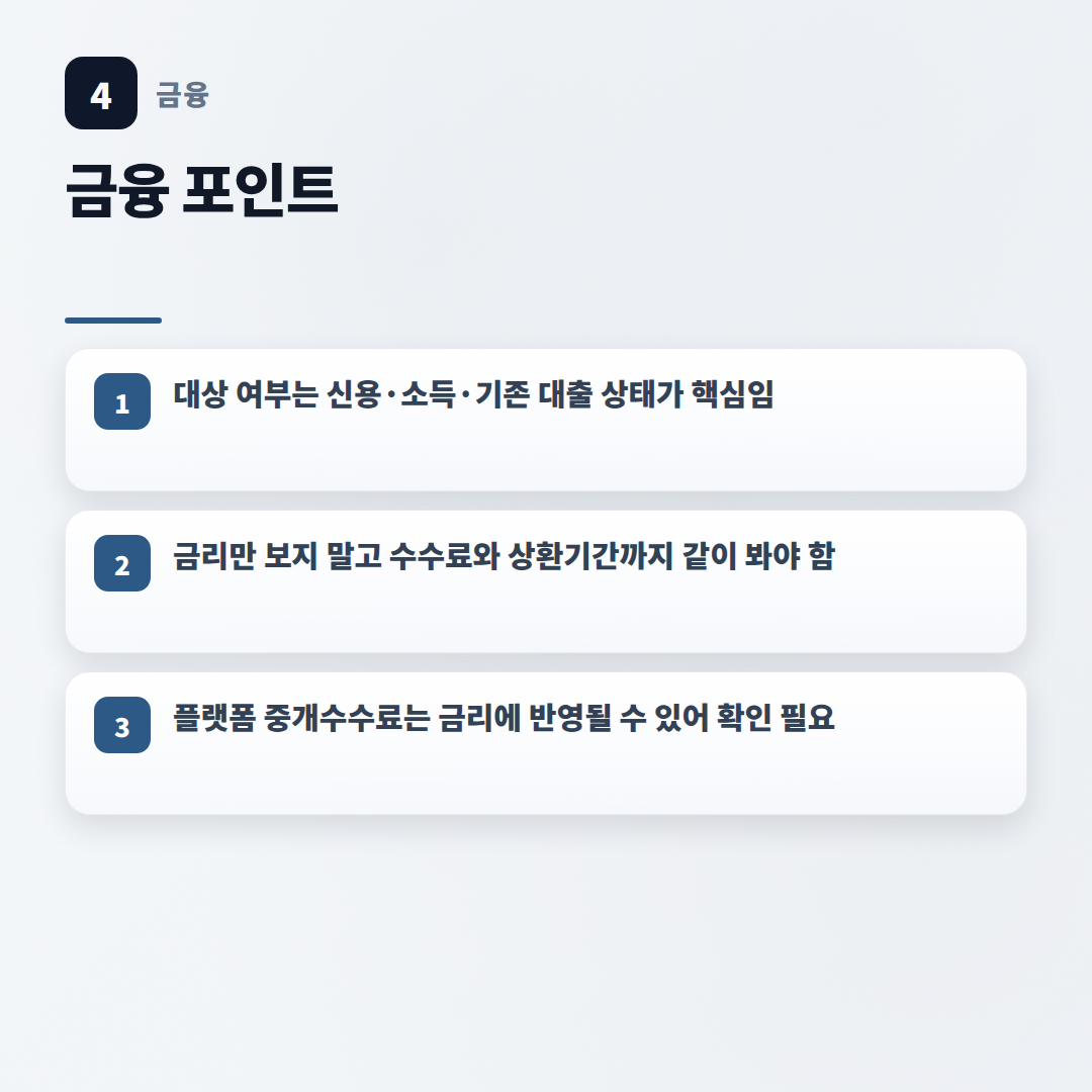 대환대출 조건·비용·순서 — 내가 가능한지 바로 판단 - key points