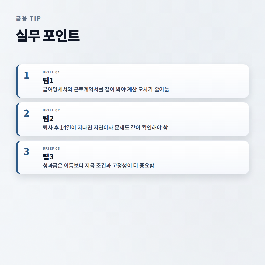 퇴직금지급기준 — 대상·계산·지급기한 정리 - tips