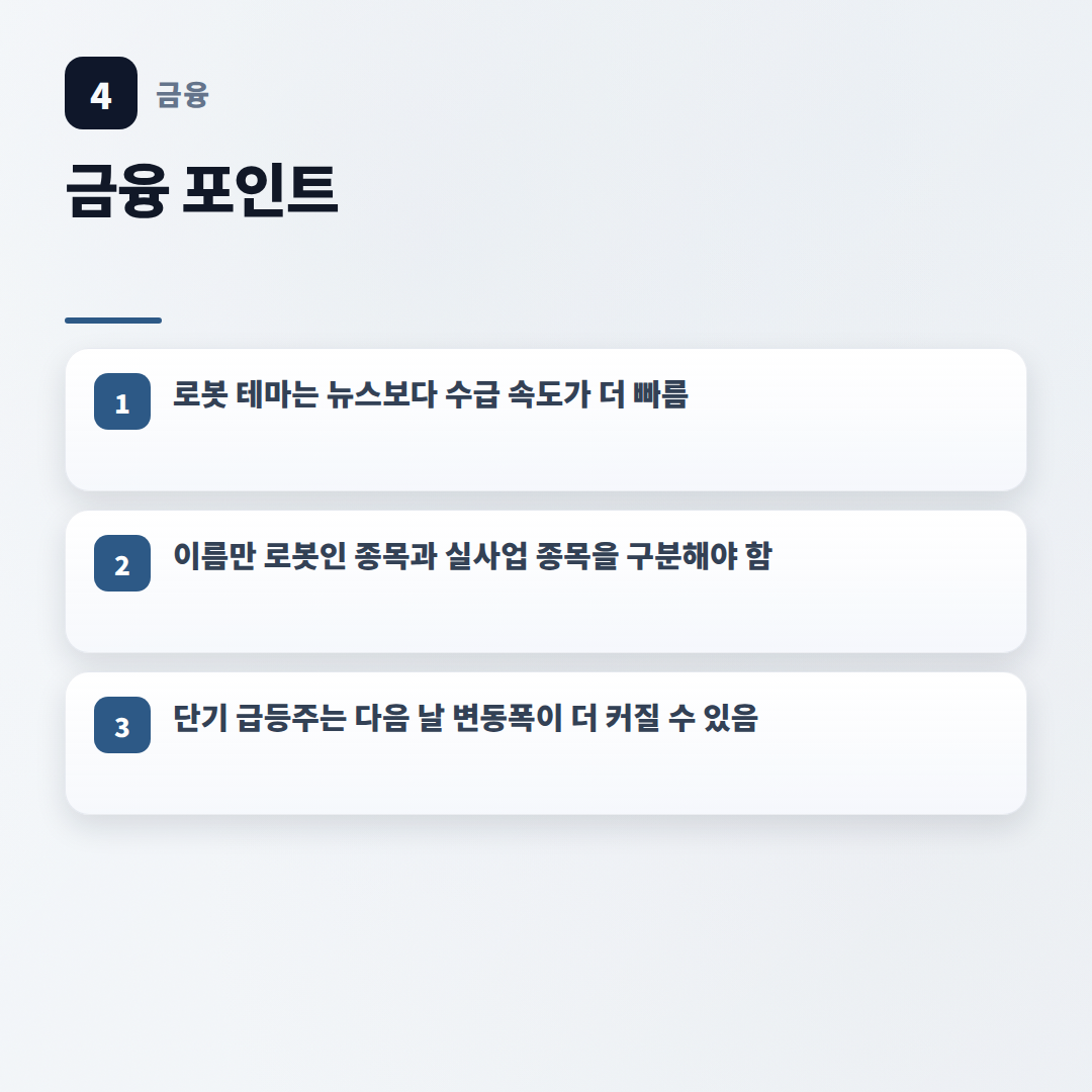 로봇관련주 정리 — 지금 볼 종목 기준 - key points
