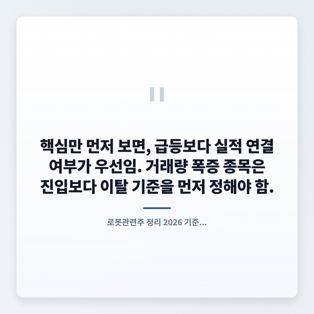 로봇관련주 정리 — 지금 볼 종목 기준 - quote