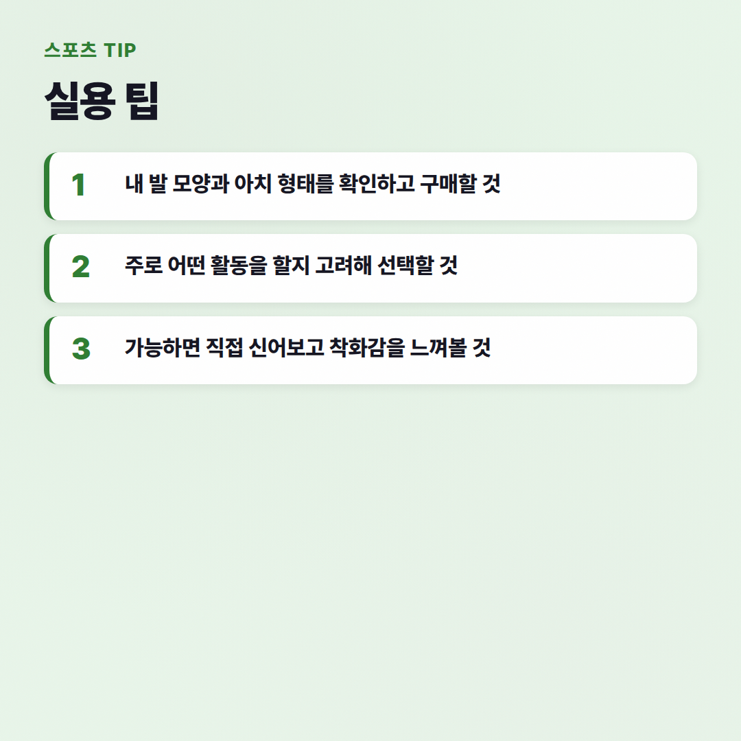 운동화 브랜드 비교: 어떤 브랜드가 나한테 딱일까? - 실용 팁