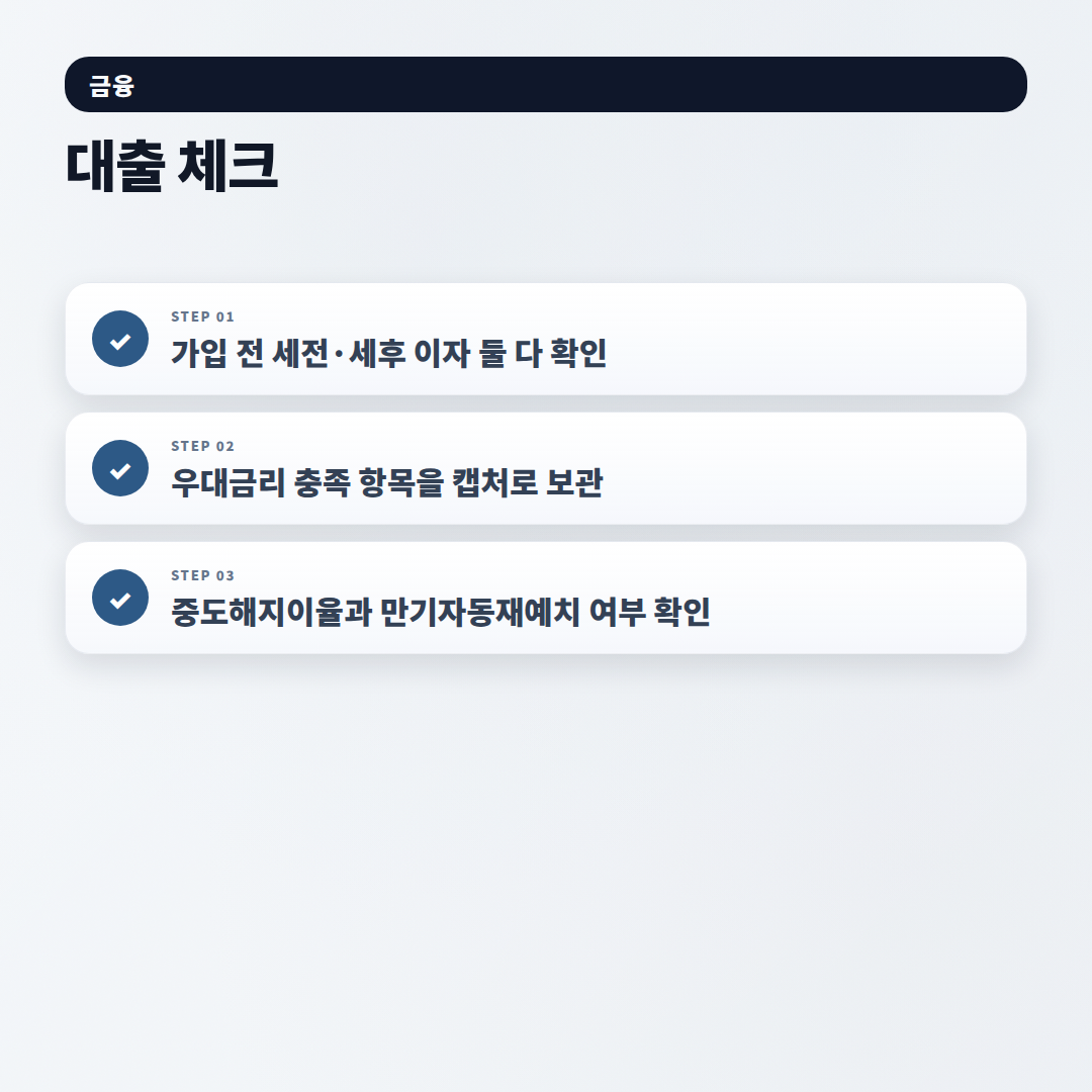 저축은행적금 핵심정리 — 금리·조건·주의점 - checklist