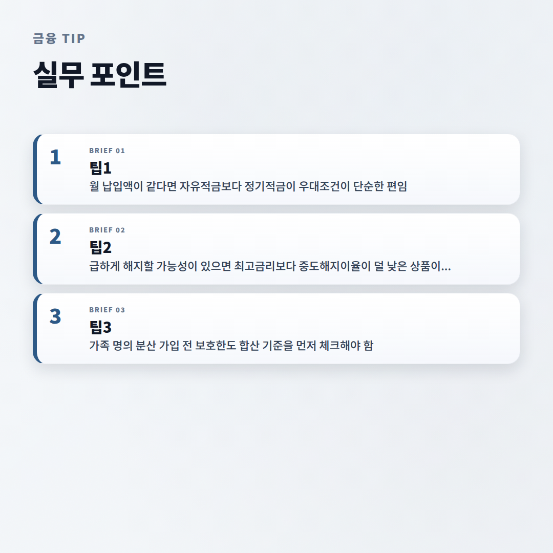 저축은행적금 핵심정리 — 금리·조건·주의점 - tips