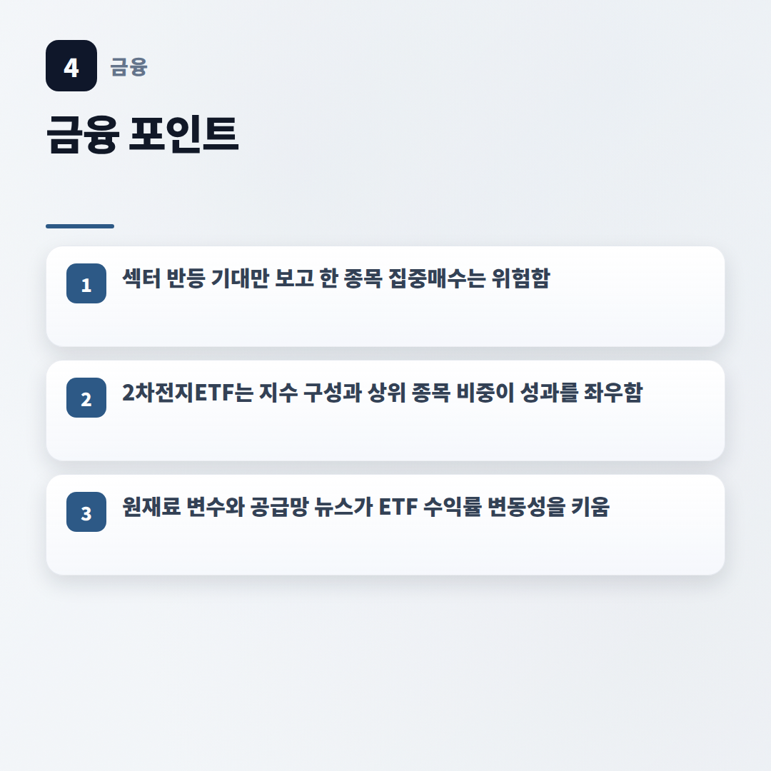 2차전지ETF 고르는 법 — 수수료·종목·주의점 - key points