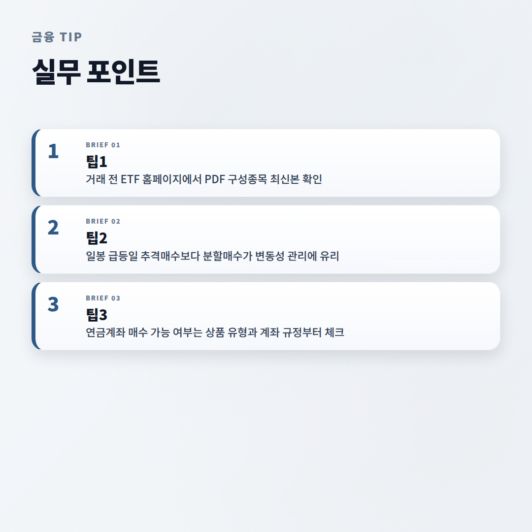 2차전지ETF 고르는 법 — 수수료·종목·주의점 - tips