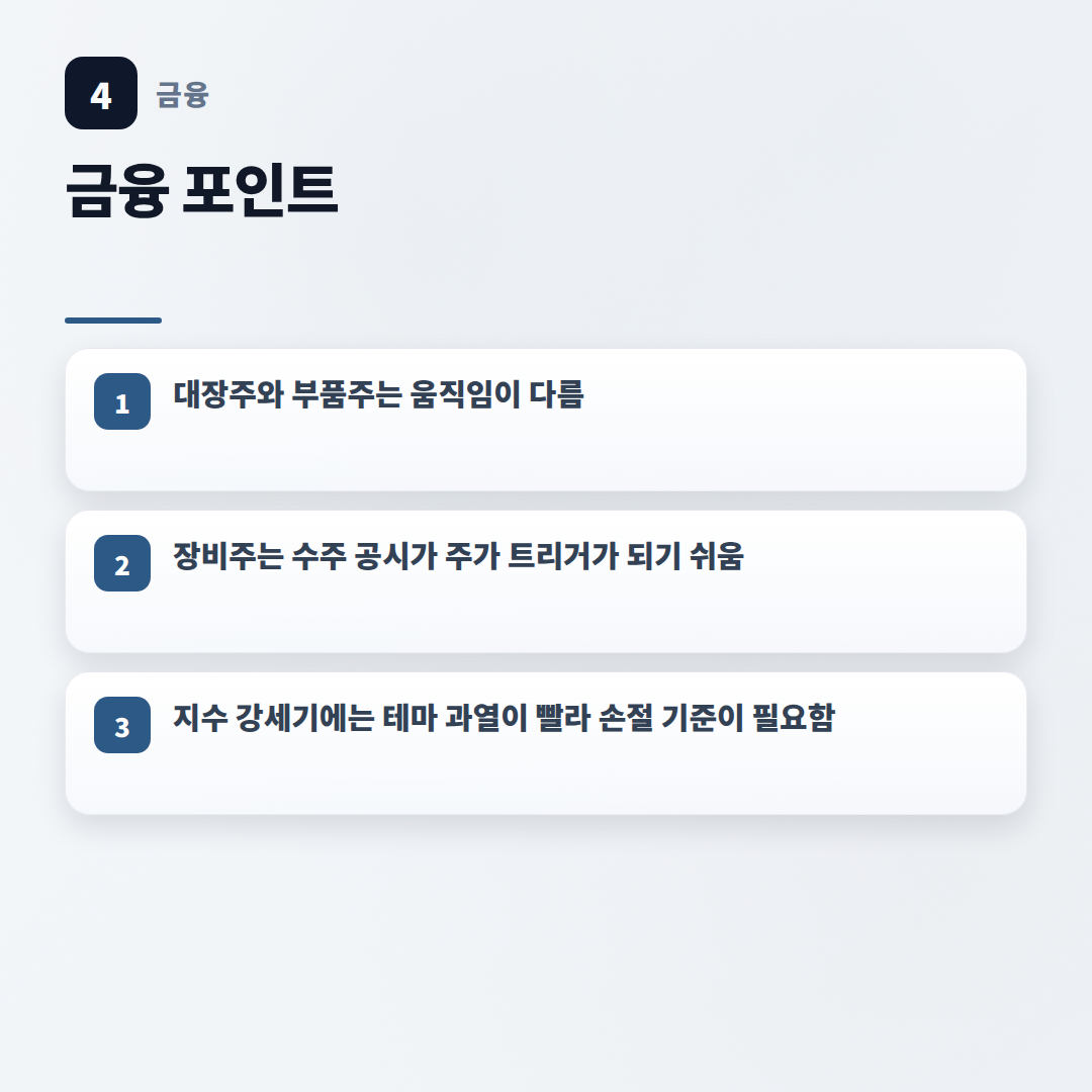 2차전지관련주 정리 — 지금 볼 종목 기준 - key points
