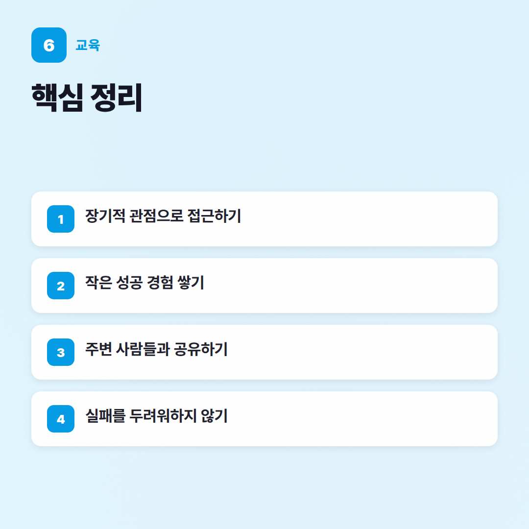 자기계발 공부법 가이드: 대기업 선배의 현실 조언 - 핵심 포인트