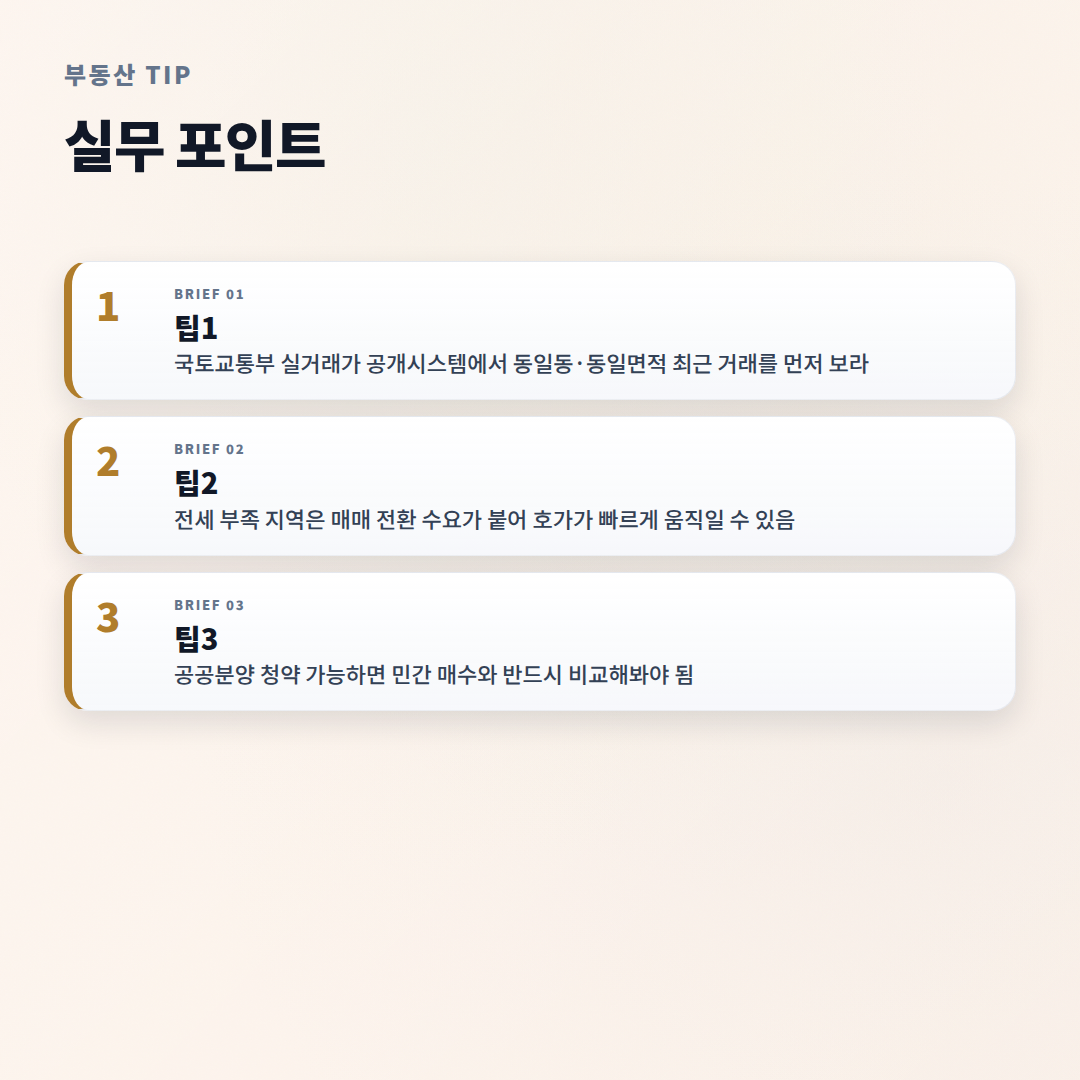 서울아파트매매 — 가격·대출·세금 핵심정리 - tips