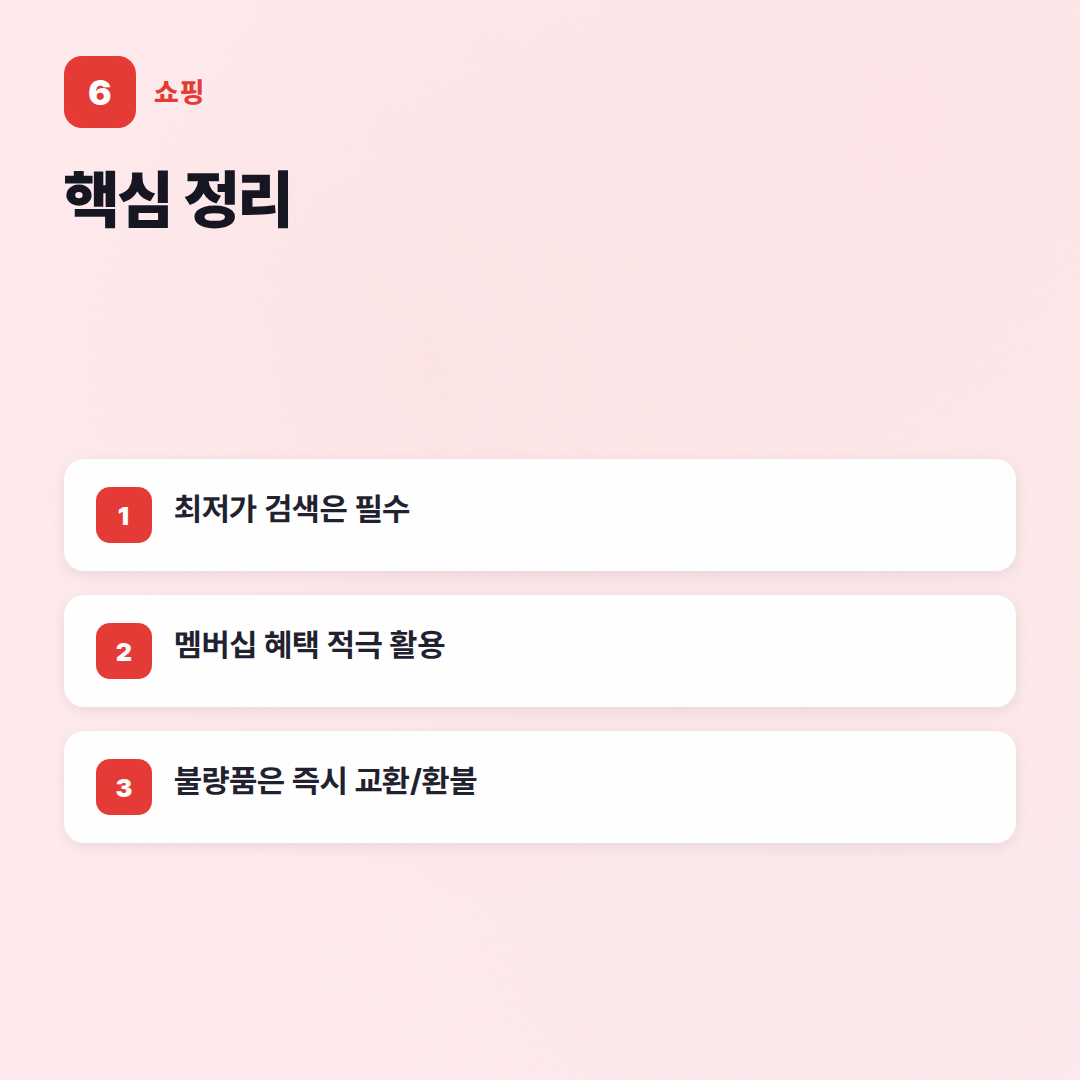 쇼핑 자주 묻는 질문: 구매부터 반품까지 핵심 가이드 - 핵심 포인트