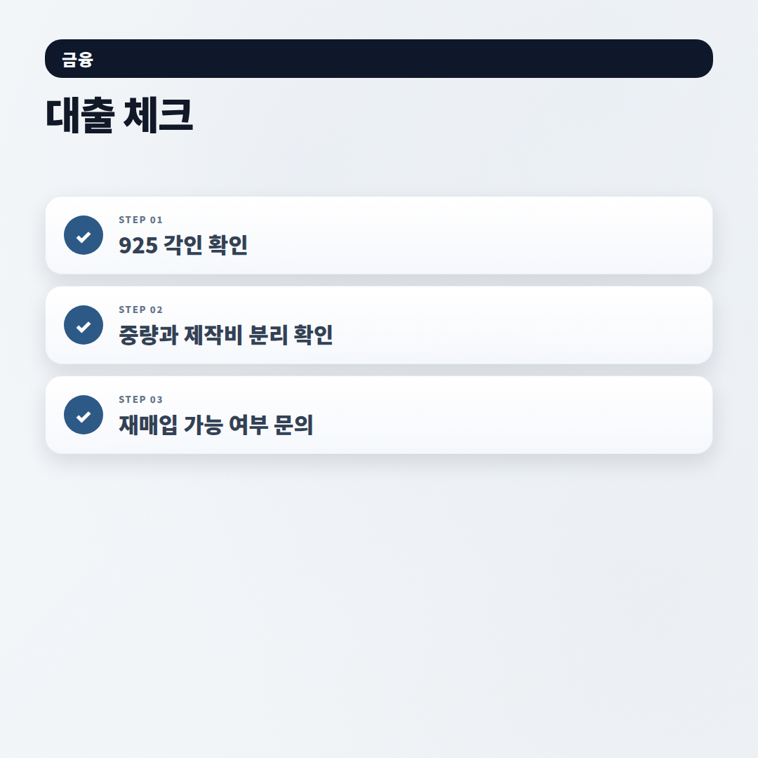 은반지 살 때 확인할 돈 기준 — 가격·되팔기 체크 - checklist
