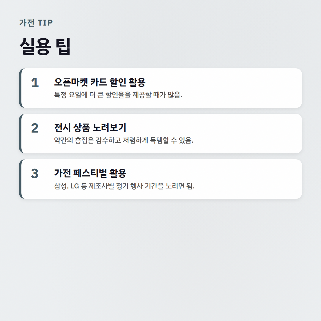 가전제품 구매 가이드: 호갱 안 되는 꿀팁 대방출 - 실용 팁