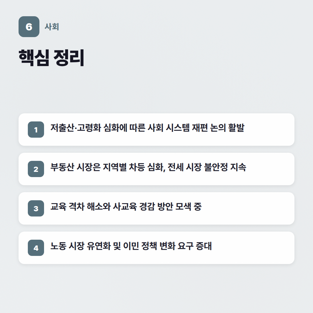 2026년 한국 사회 이슈: 자주 묻는 질문 총정리 - 핵심 포인트