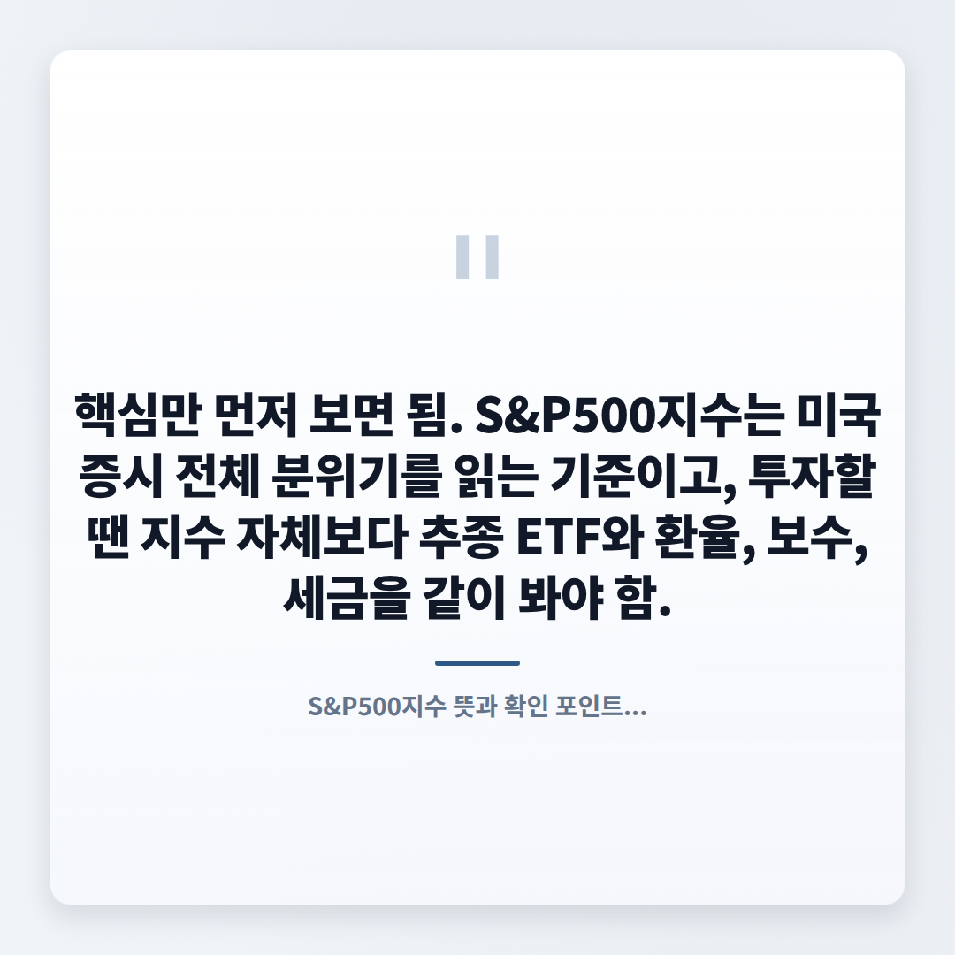S&P500지수 보는법 — 뜻·확인포인트 정리 - quote