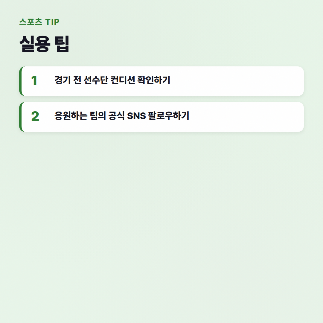 스포츠 자주 묻는 질문: 팬심 가득! 최신 정보 정리 - 실용 팁