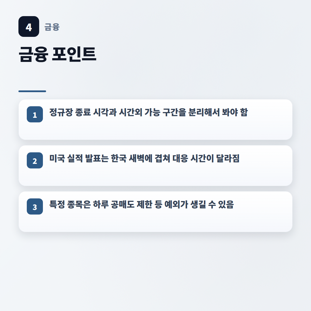 주식시장시간 몇 시부터 몇 시까지 — 정규장·시간외 바로 판단 - key points