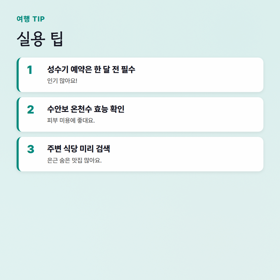 수안보 패밀리스파텔, 아이와 함께 노천 가족탕 즐기기 딱이에요! - 실용 팁