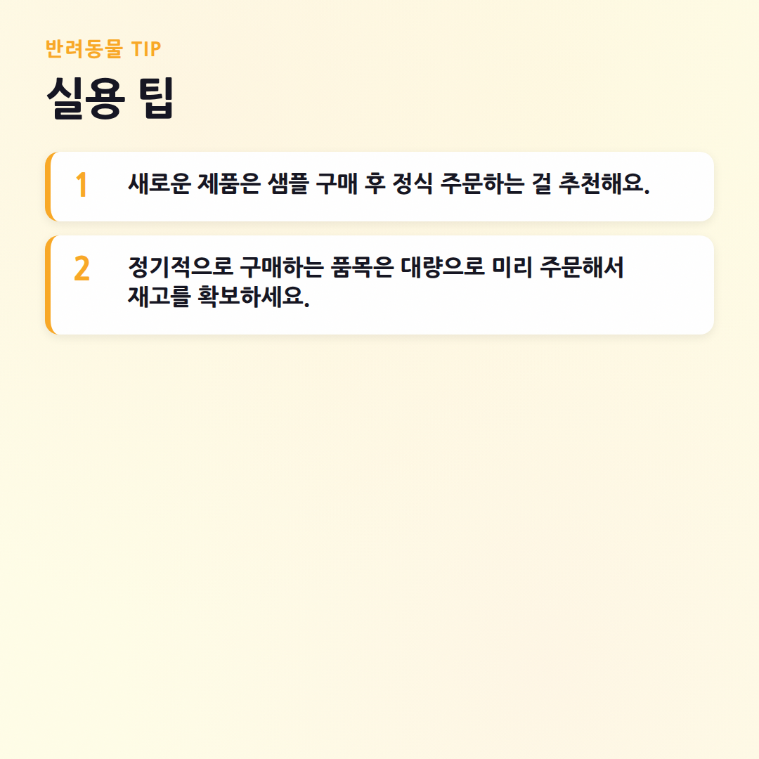 수진펫: 반려동물 용품, 현명하게 구매하는 노하우 - 실용 팁