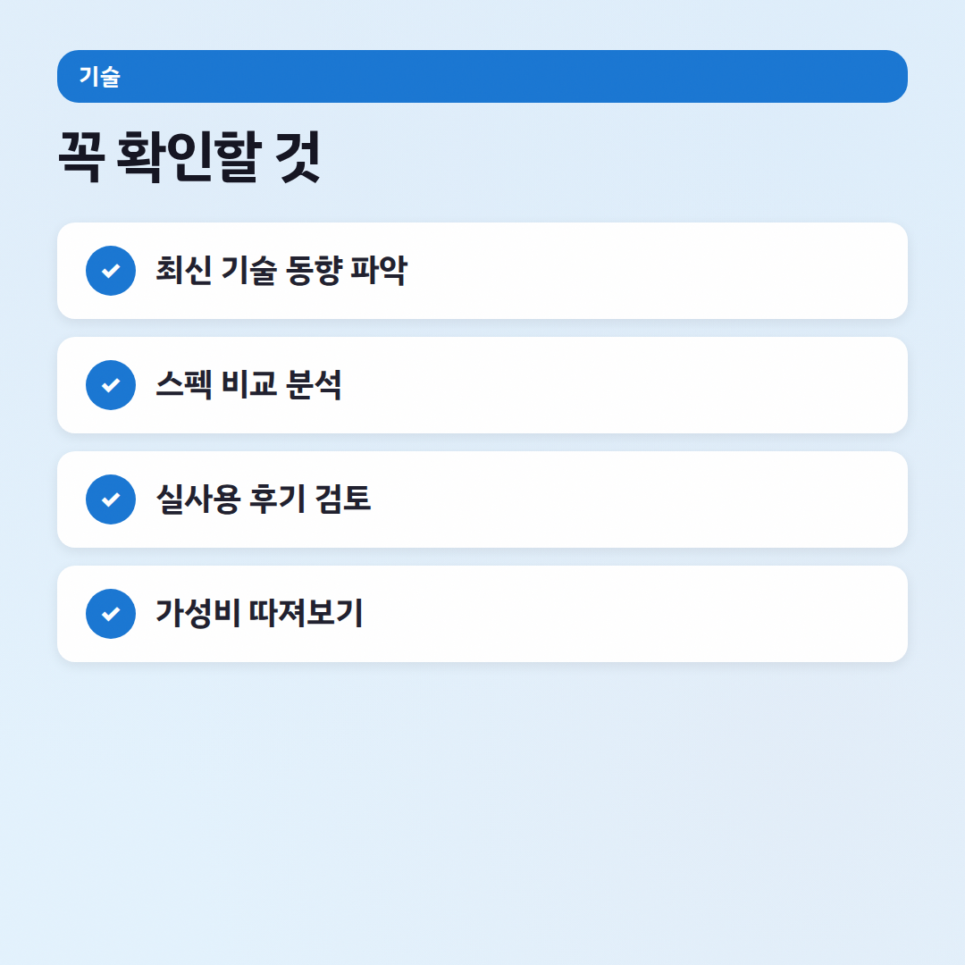 기술 자주 묻는 질문: IT 블로거 테크잇이 답한다 - 체크리스트