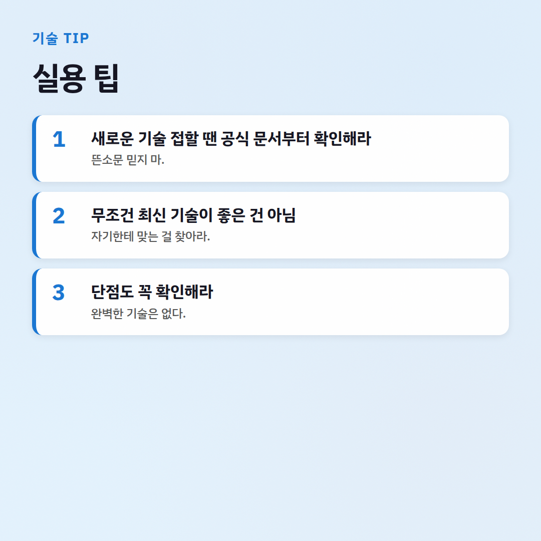 기술 자주 묻는 질문: IT 블로거 테크잇이 답한다 - 실용 팁