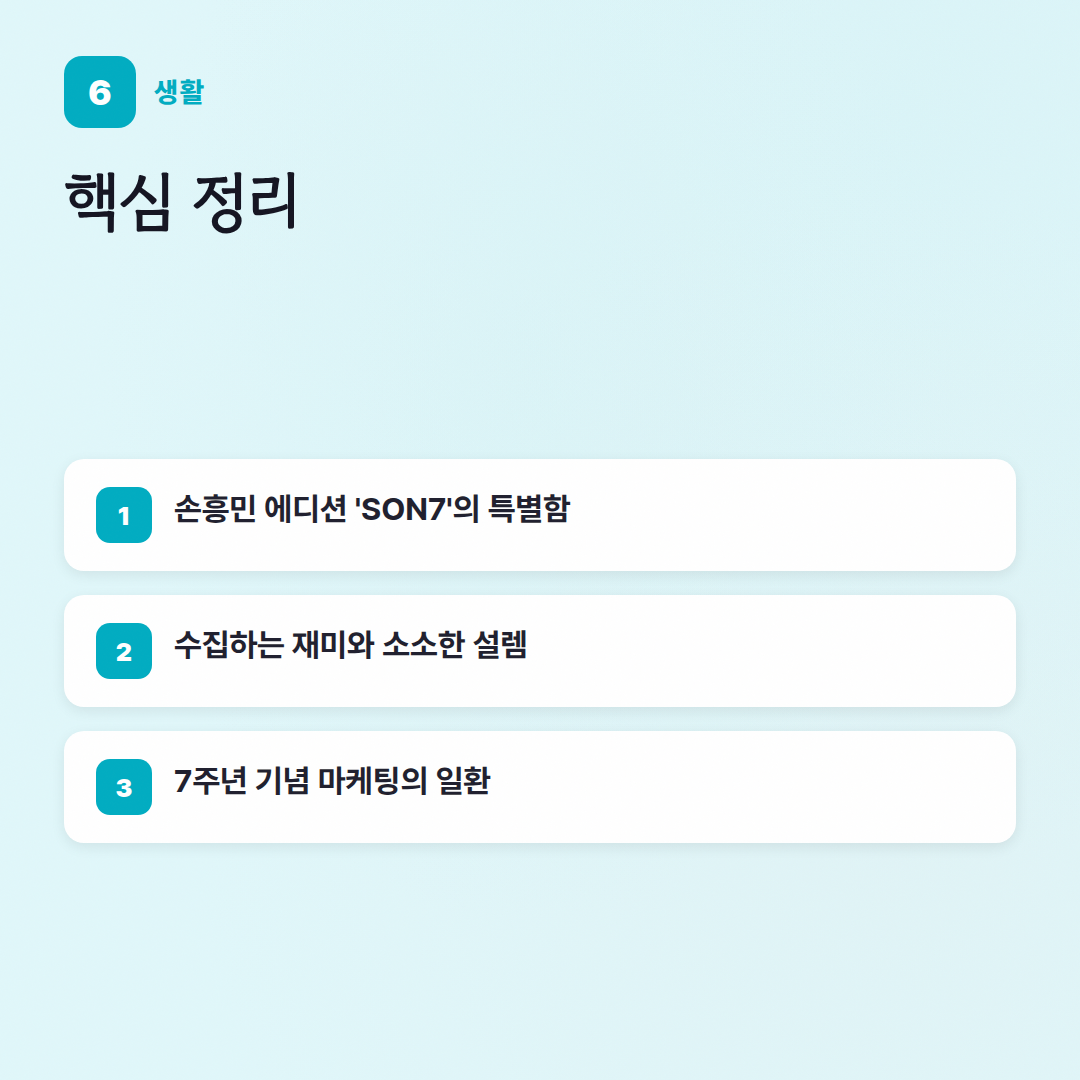 테라 병뚜껑 7: 숨겨진 'SON7'의 비밀과 꿀팁! - 핵심 포인트