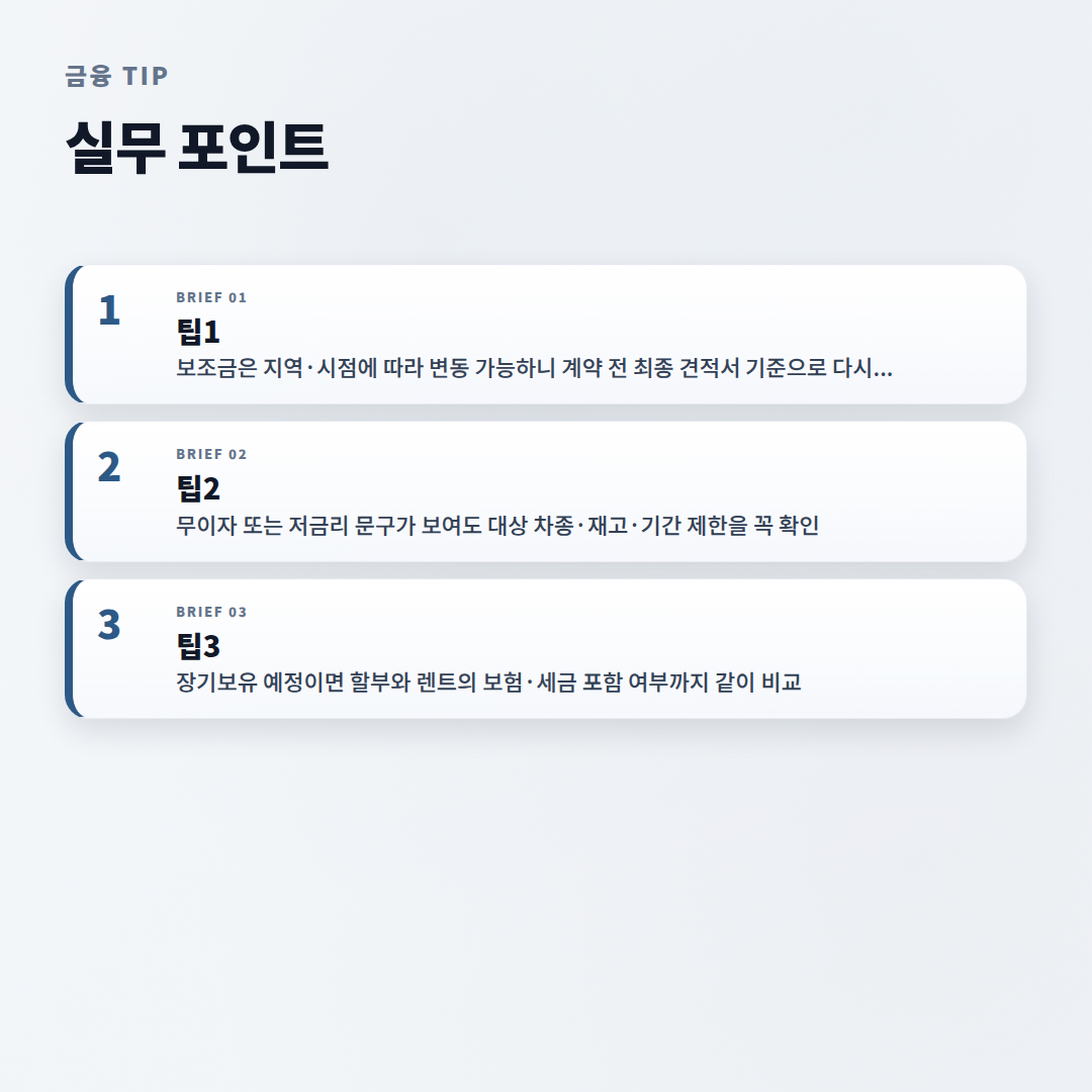 테슬라 할부 계산기 — 월 납입금 정확히 알기 - tips