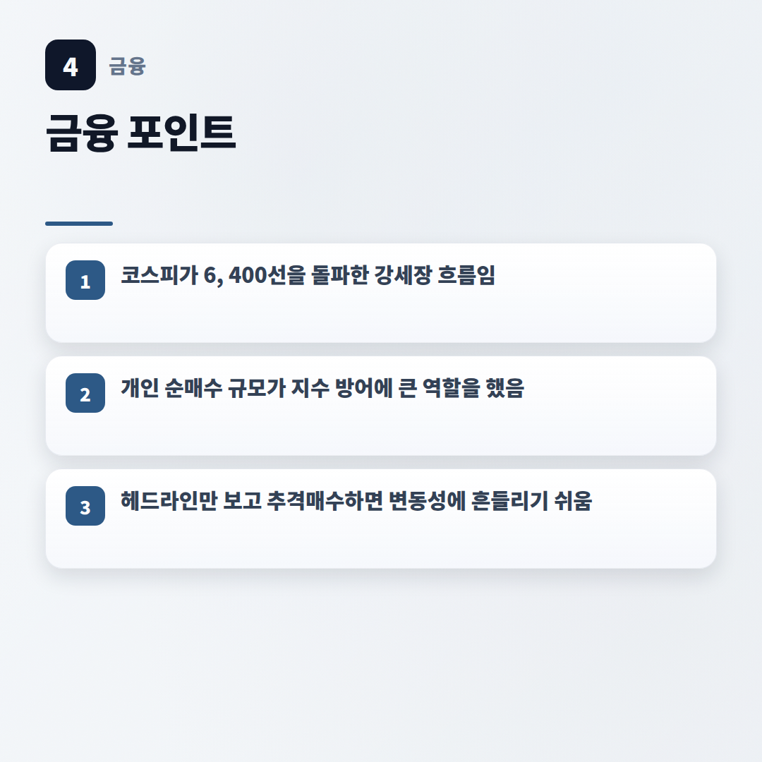 오늘주식 체크포인트 — 시황·확인법 한눈에 - key points
