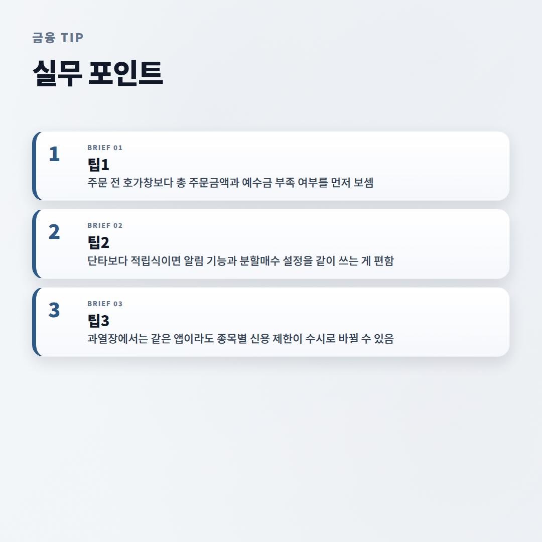 토스주식 시작법 — 수수료·조건 핵심정리 - tips