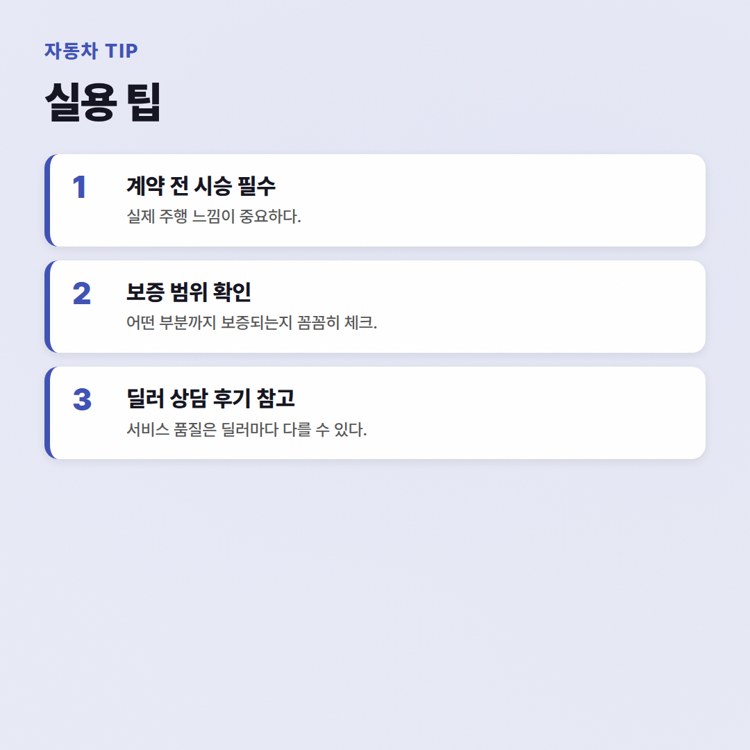 뛰뛰빵빵중고차, 내가 직접 타본 솔직 후기 - 실용 팁