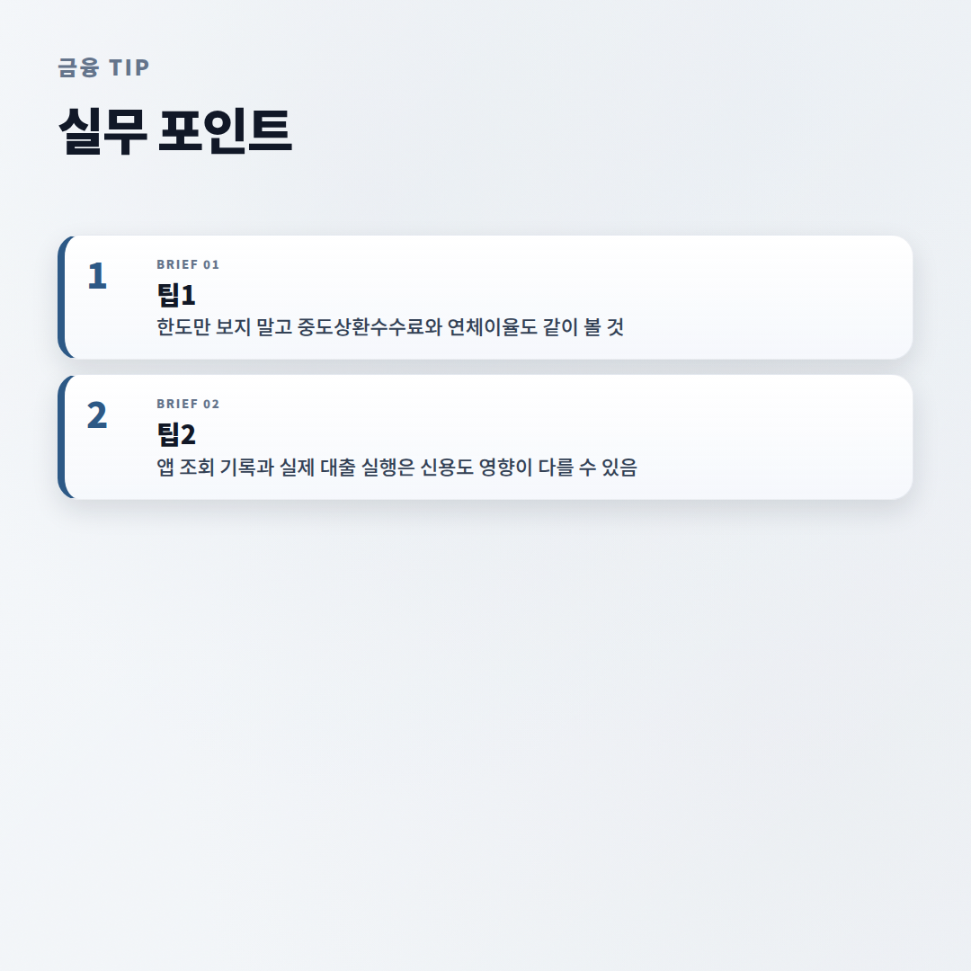 무직자대출 조건·한도·금리 — 내가 가능한지 바로 판단 - tips
