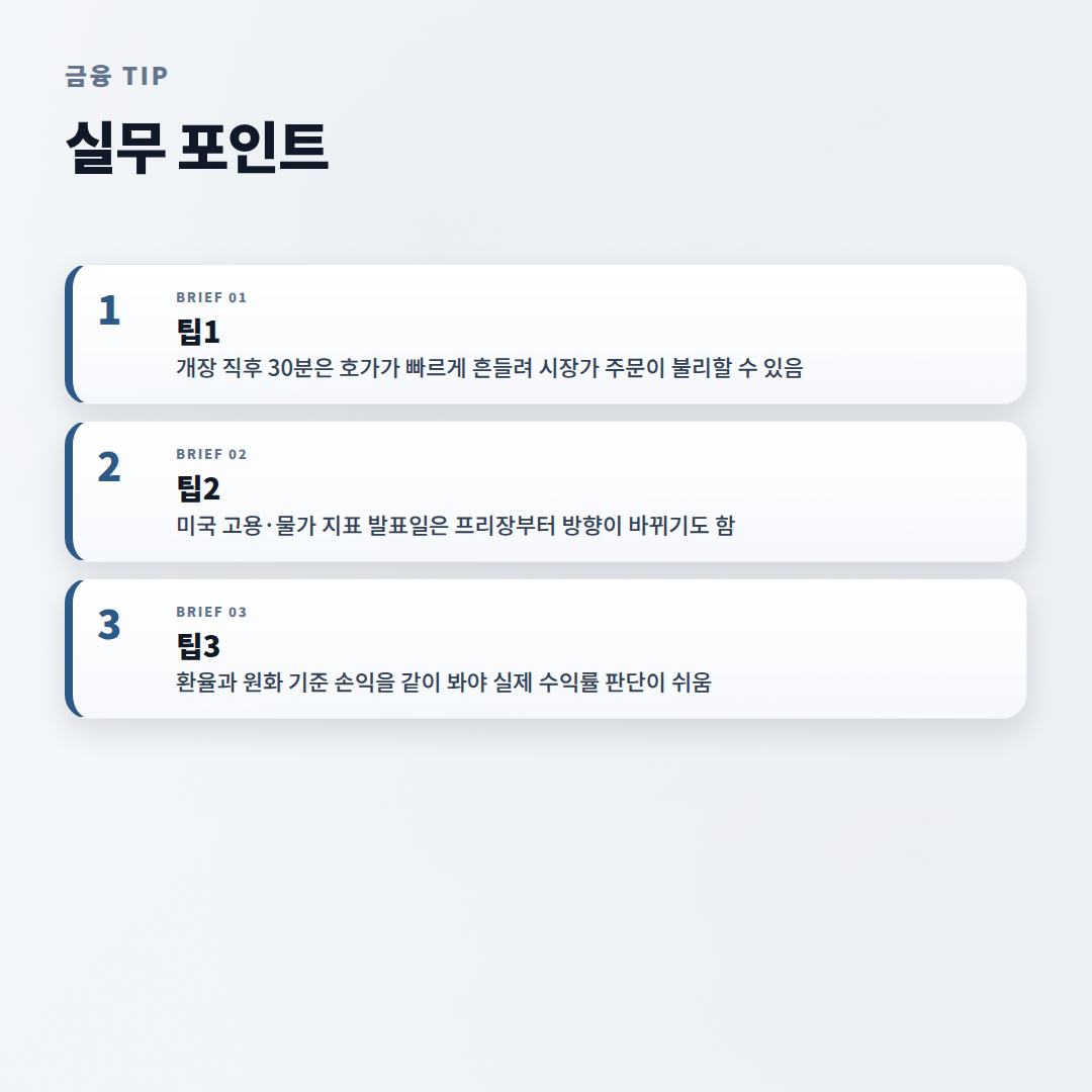 미국증시개장시간 — 한국시간 기준표 - tips