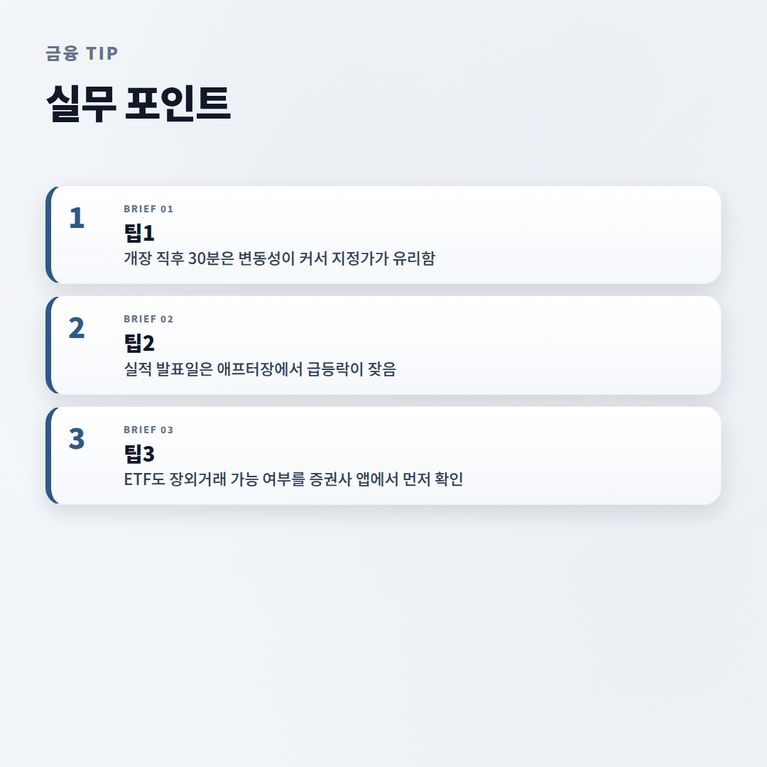 미국주식시간 — 한국 기준 거래시간 총정리 - tips