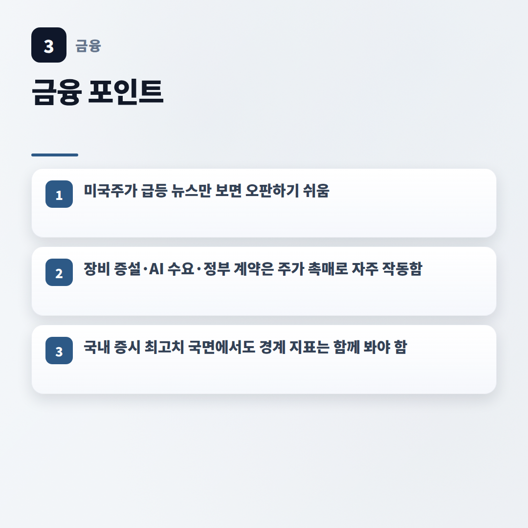 미국주가 바로 보는 법 — 지수·종목 체크포인트 - key points