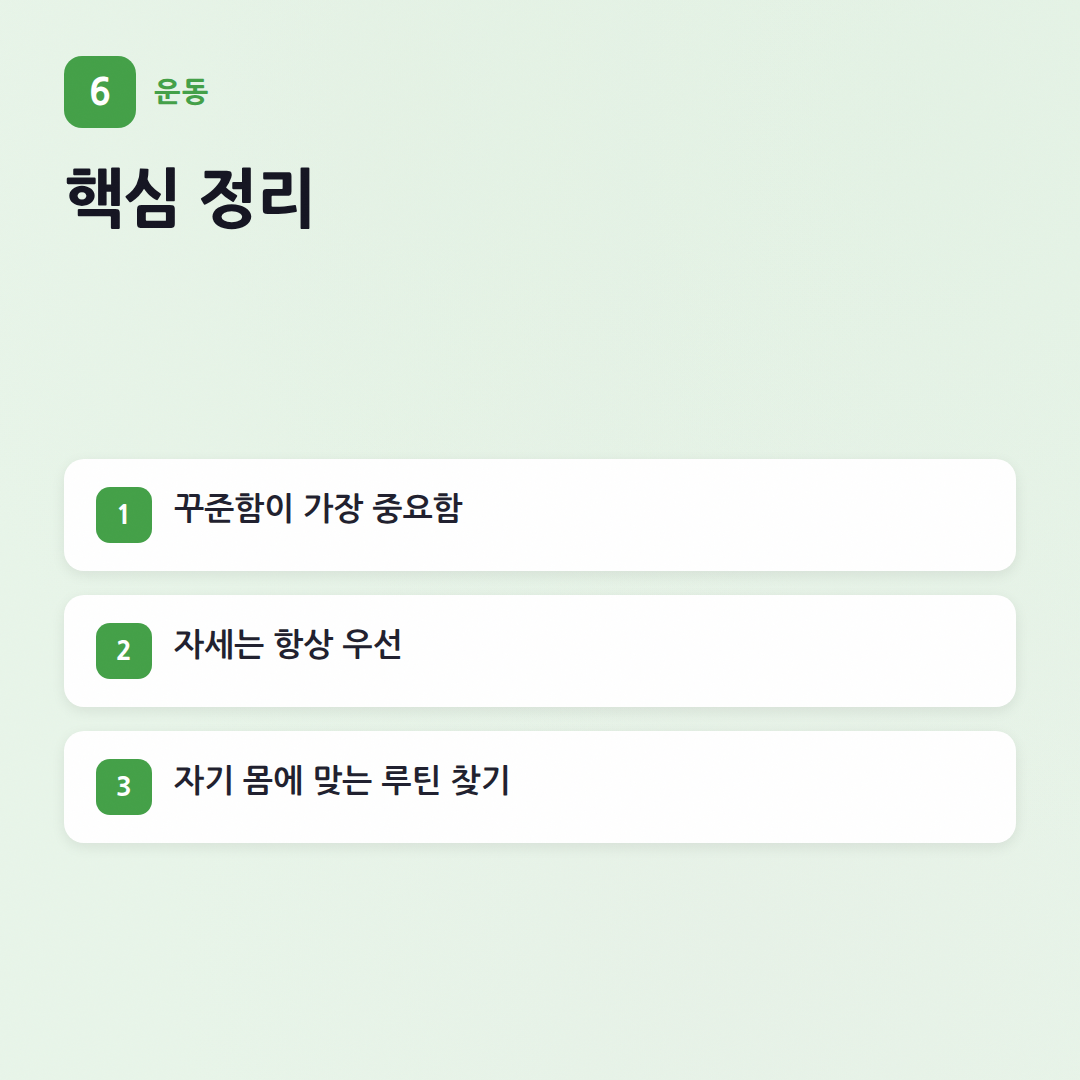 운동 자주 묻는 질문: 핏코치가 알려주는 핵심 가이드 - 핵심 포인트